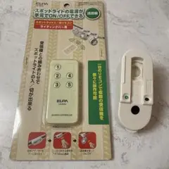 ELPA LR-RCA ライティングバー リモコンアダプター　リモコン　セット