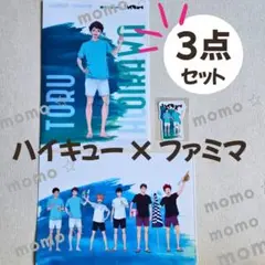 【新品・未開封】ファミマ×ハイキュー3点セット　クリアファイル　及川　岩泉