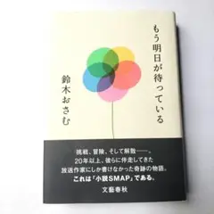 もう明日が待っている