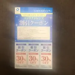 HOYA 株主優待 割引クーポン3枚