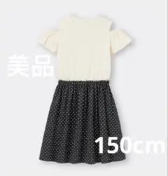 美品!! 肩あき 半袖ドッキングワンピース 150cm