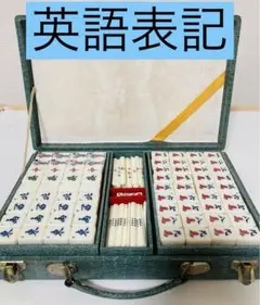 麻雀牌 竹牌 英語表記