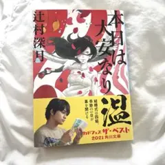 本日は大安なり