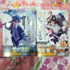 この世界がいずれ滅ぶことを、俺だけが知っている …12巻と13巻の2冊セットです