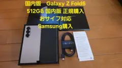 Galaxy Z Fold6 512GB 国内版 正規購入 おサイフ対応