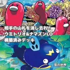 【ポケカ】 No.887 ウミトリオ ナマズン ライブラリアウト 構築済みデッキ