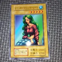 遊戯王　レインボーマリンマーメイド　b11