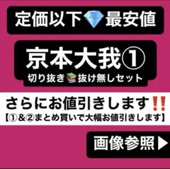 SixTONES 京本大我 切り抜き①z 公式写真 アクスタ 第1弾　サマパラ