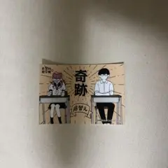 正反対な君と僕展 ブロマイド 特典