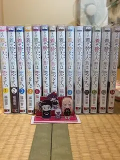 その着せ替え人形は恋をする　全巻セット