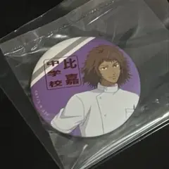 甲斐裕次郎　缶バッジ