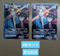 名探偵コナンカードゲーム 交錯する刃 沖矢昴 世良真純 MR *同梱150円引