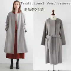 【新品タグ付き】完売品 トラディショナルウェザーウェア ウール ノーカラーコート