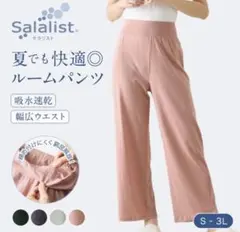 サラリスト ストレート ルームパンツ ベルメゾン　3L ルームウェア パンツ