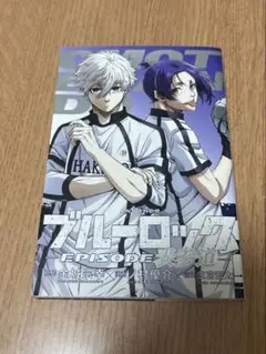 ブルーロック episode凪 ブルーロック episode 表参道 映画 特典