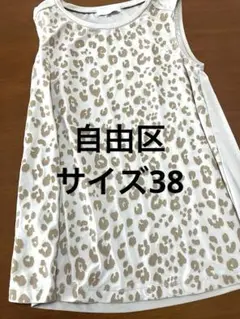 オンワード樫山　自由区　38 タンクトップ　チュニック　インナー　レオパ　豹