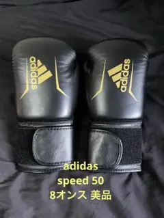 【美品】アディダス（adidas） スピード 50 ボクシンググローブ 8オンス