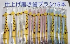 SALE❗️歯科専売ci仕上げ磨き歯ブラシ15本