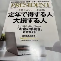 PRESIDENT 2025年4月