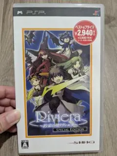 PSP　Riviera　約束の地　リヴィエラ　Special Edition