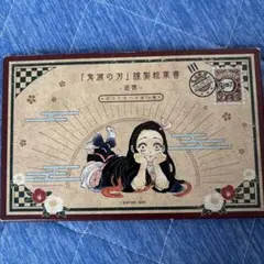 鬼滅の刃 20巻 付録