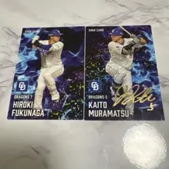 プロ野球チップス2025 村松開人サインカード 福永裕基スターカード