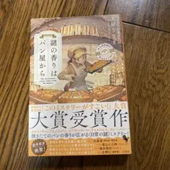 謎の香りはパン屋から
