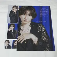 テレビファン & 週刊TVガイド 京本大我