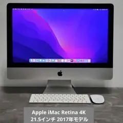 Apple iMac Retina 4K 21.5インチ 2017年モデル