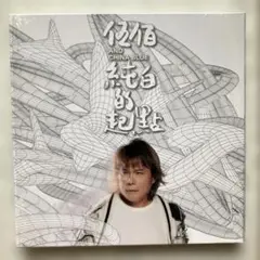 【CD】伍佰and China Blue 『純白的起點』