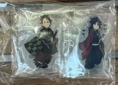 鬼滅の刃 無限城編 てちてちアクリルスタンドセット 竈門炭治郎 冨岡義勇