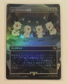 MTG モーグリたちの奮闘　ボーダーレスfoil FF