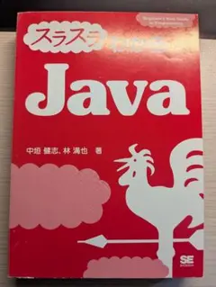スラスラわかるJavaScript