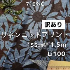 NO,7109-C 155cm幅 1.5mリネンニットプリント　花　茶色　ブルー