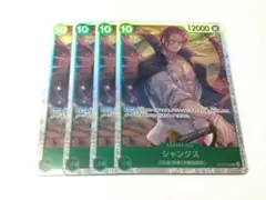 ワンピースカード　シャンクスSR 4枚セット
