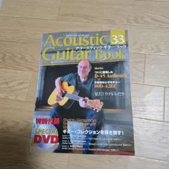 アコースティック・ギター・ブック 33