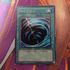 遊戯王　サイクロン　スーパー　BE1