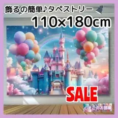 【特価品】BIG タペストリー お城 背景布 バースデー パーティー 51f