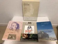 「新品】大人の絵本時間 1 アートン　江國香織　小渕もも　寺山修司　宇野亜喜良