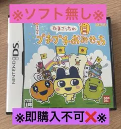 ※即購入不可※プチプチおみせっち DS パッケージのみ