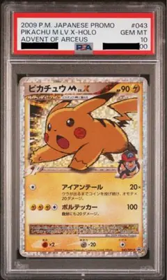 2025年最新】ピカチュウm lv.x psa10の人気アイテム - メルカリ