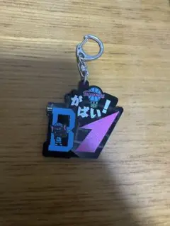 佐賀バルーナーズ B1 キーホルダー