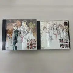 東京魔人學園　剣風帖 朧綺譚2本セット