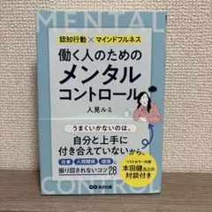 【美品】働く人のためのメンタルコントロール