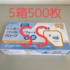 シンガーニトリル　ニトリル手袋　使い捨て手袋　粉なし　SS 5個 500枚
