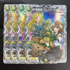 デュエルマスターズ 砕慄接続 グレイトフルベン キャラプレミアムトレジャー　4枚