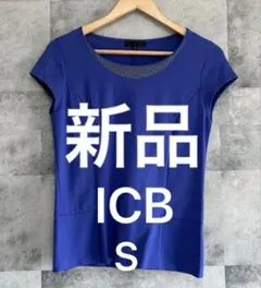 新品　未使用　タグ付　ICB ブルー　s Tシャツ ノースリーブ定価14,300