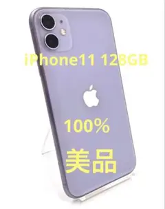 【匿名配送】iPhone 11 128GB パープル SIMフリー ケース付き