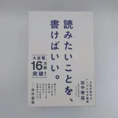 読みたいことを書けばいい。