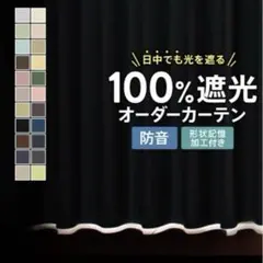 完全遮光 防音カーテン　ネイビー